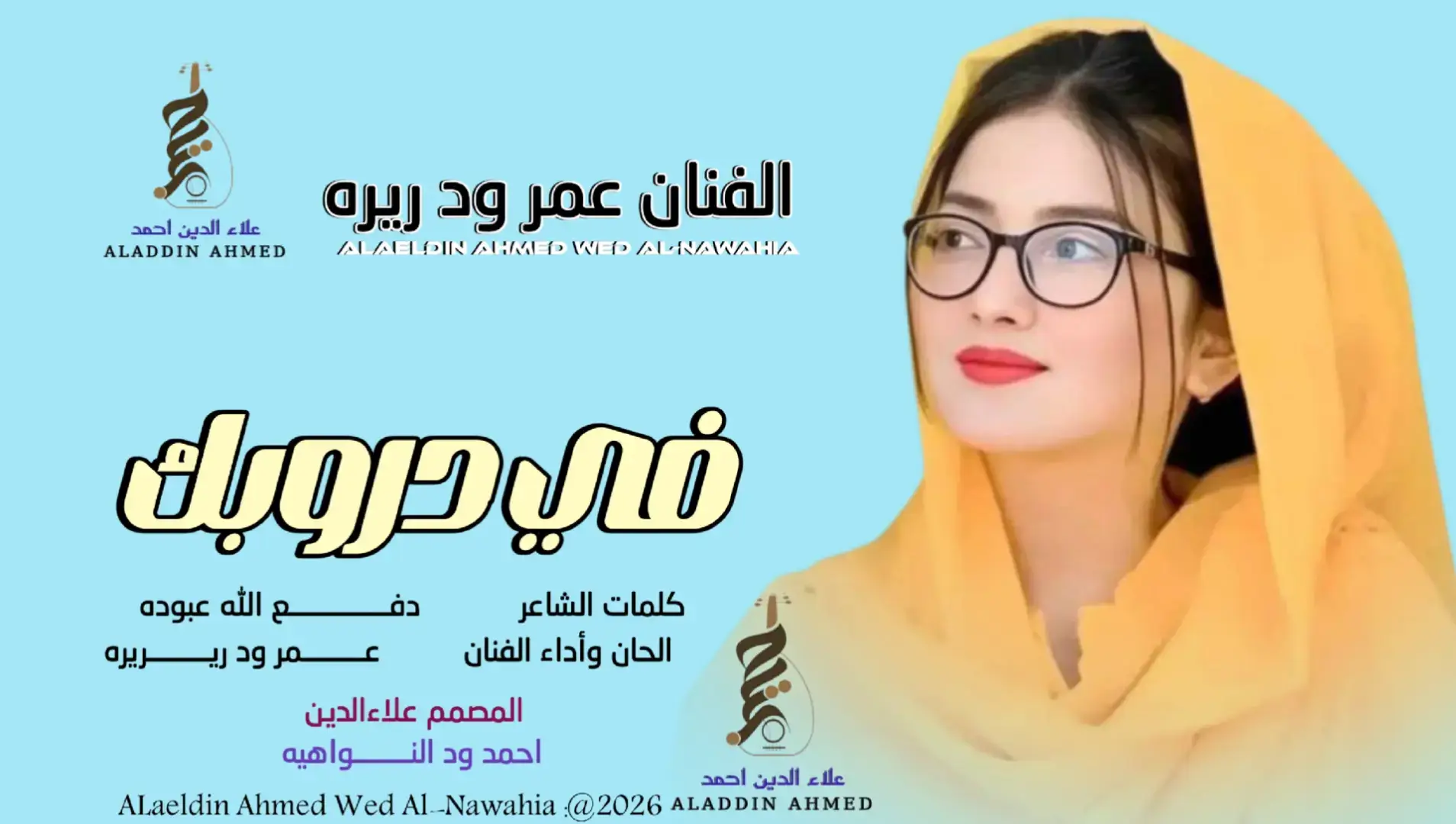 #جديد_2026الفنان عمر ود ريره #سودانيز_تيك_توك_مشاهير_السودان #تصميمات_علاءالدين_ودالنواهيه 