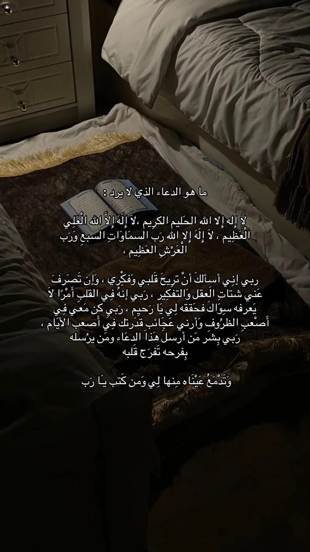 #اجر_لي_ولكم_ #ولوالديه_وللمومنين_والمومنات #دعاء_مستجاب #قران_quran 