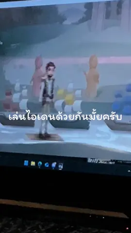 ไม่ได้จีบ แค่ชวนเล่นเกมเฉยๆ #identityv #identity #fyp #fppppppppppppppppppp #gaming 