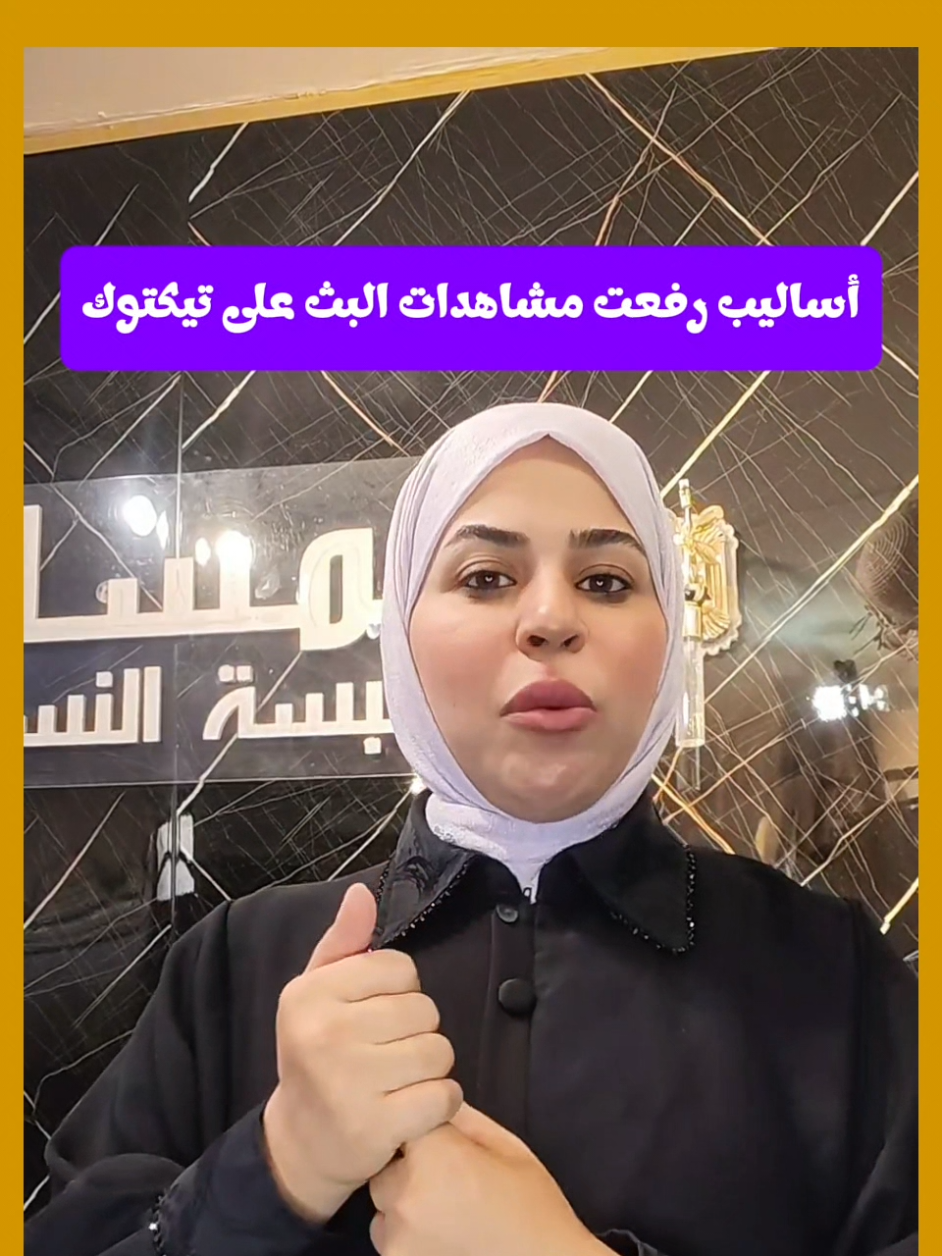 #جملة_ومفرق #foryoupage #بث_مباشر #نصائح #بثوث_مشاهير 