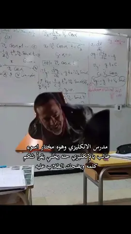 المدرس الخبيث  #ميمز #رياكشن #رياكشنات #ميمز😂 #pov 