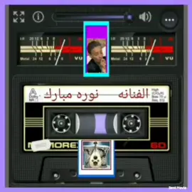 الفنانه   نوره مبارك//صحيح مالي من محبتك مصلوح