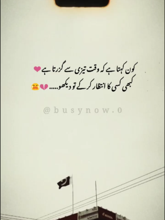 وہی پھر مجھے یاد آنے لگے ہیں ❤‍🩹🥹 جنہیں بھولنے میں زمانے لگے ہیں 💔😭 سنا ہے ہمیں وہ بھلانے لگے ہیں ❤‍🩹🥹 تو کیا ہم انہیں یاد آنے لگے ہیں ...💔🥹 ہٹائے تھے جو راہ سے دوستوں کی ❤‍🩹🥹 وہ پتھر مرے گھر میں آنے لگے ہیں 💔🥲 یہ کہنا تھا ان سے محبت ہے مجھ کو ❤‍🩹🥹 یہ کہنے میں مجھ کو زمانے لگے ہیں 💔🥹 #urdupoetry #urdushayari #viral #fyp #trending 