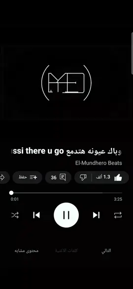 #بوسي_و_توباك🎧🔥 #Remix #el_Mundhero #هاشتاقات_تيك_توك_العرب 