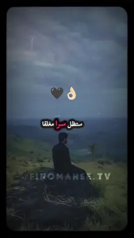 ستظلُّ سِرًّا مغلقًا بين السطور وقلبي. #اقتباسات #اقوال #عبارات #حب #خواطر 