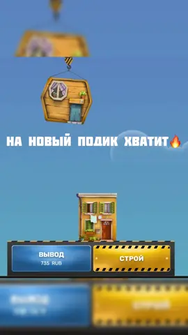 Выезжаю со стройки в магазин🏗️🏠🔥 #подик #стройка #towerrush #товерраш #мурино 