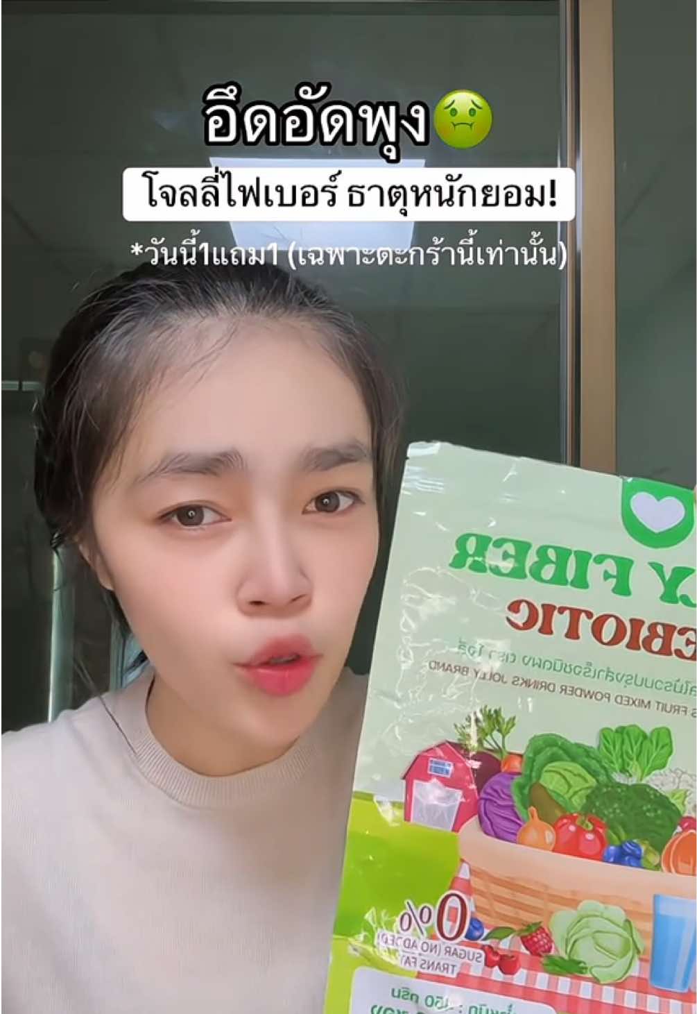 #Jollyfiber #โจลลี่ไฟเบอร์ #โจลลี่ไฟเบอร์ผัก #ไฟเบอร์