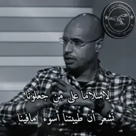 لاسلاما على من جعلونا نشعر أن طيبتنا أسوء  مافينا #ليبيا_طرابلس_مصر_تونس_المغرب_الخليج 