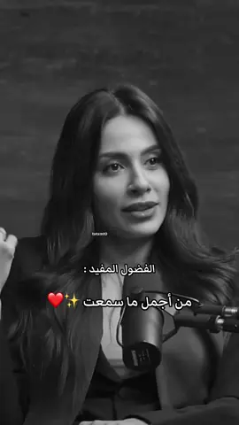 من أجمل ما سمعت #الهام_علي #بودكاست @الهام علي |  Elham Ali 