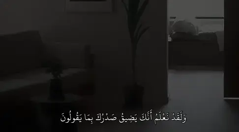 سورة : الحجر | 97|| #fyp #quran #quran #قران 