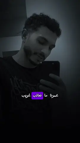 العتاب محبة واهتمام #محمد_رضا 