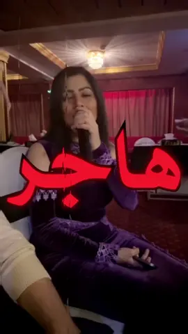 هاجر فوقي ورعوشي#اكسبلور #اغاني #fyppppppppppppppppppppppp #fypシ゚ 