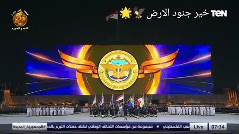 #الكليه_العسكريه_مصنع_الابطال #الجيش_المصري_رجال💪🇪🇬 