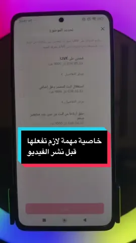 #نصائح_تيك_توك  #astucetiktok  #pourtoi 