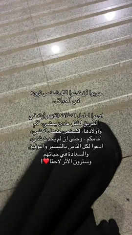 والله أنصحكم نصحيه مُجربة🥹#ابرار #اكسبلور #foryou #fypツ #fypシ゚viral 