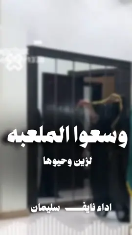 شيلة وسعوا الملعبه لزين وحيوها السعودية🇸🇦قطر🇧🇭الامارات🇦🇪لكوي #الكويت🇰🇼 #الكويت🇰🇼🇸🇦السعوديه ##للطلب_الشيلات_والـــــــــــــــزفات_التواصل_معنا_وتساب_من_داخل_المملك-شيلات_زفات_تخرجات_مواليد_عقد_قران_مولوده_مولود_شيلات_خروج_من_ال. ر. ظظةسجن_شيلات_خروج-بسلامه-شيلات-شفاء_وسلامه_شيلات_تقاعد_تخرج_ملازم_تخرج_عسكري_تخرج_من_الدفاع_المدني_الكويت_قطر_السعودية_الامارات_البحرين_الكويت_الرياض_المدينه_ابها_شيلات_حماسيه_طرررب_شيلات_عـــــرسان_شيلات_ام_العروس_شيلات_ام_العروسه_شيلات_خطوبه_زفات_بالاسماء_زفات_بدون-اسماء-كتابة_كلمات_جديدة_0541846907_من-خارج_المملكه_ 0541846907-استديو_راوين_لتنفيذ_الشيلات_والزفات_والقصائد_الشعريه_لجميع_المناسبات_شيلات_مهنا_العتيبي_فهاد_العلي_النايف_فواز_العنزي_شيلات_بنت_ابوها_شيلة_شامخه_بنت_ابوها_الرياض_جده_مكه_المكرمه_ابها_قطر_البحرين_الكويت_الامارات_شيلات_سعد_محسن_شيلات_ناصر_السيحاني_شيلات_عز_السعود_شيلات_قايد_الوبيري_2024_شيلات_فلاح_المسردي_شيلات_الجفراني_شيلات_بندر_بن_عوير_فهد_بن_فصلا_محمد_بن_غرمان_جديد_كتابة_كلمات_جديدة_0541846907_من-خارج_المملكه_00966541846907_استديو_لمسات#للطلب_الشيلات_والـــــــــــــــزفات_التواصل_معنا_وتساب_من_داخل_المملك-شيلات_زفات_تخرجات_مواليد_عقد_قران_مولوده_مولود_شيلات_خروج_من_السجن_شيلات_خروج-بسلامه-شيلات-شفاء_وسلامه_شيلات_تقاعد_تخرج_ملازم_تخرج_عسكري_تخرج_من_الدفاع_المدني_الكويت_قطر_السعودية_الامارات_البحرين_الكويت_الرياض_المدينه_ابها_شيلات_حماسيه_طرررب_شيلات_عـــــرسان_شيلات_ام_العروس_شيلات_ام_العروسه_شيلات_خطوبه_زفات_بالاسماء_زفات_بدون-اسماء-كتابة_كلمات_جديدة_0541846907_من_خارج_المملكه_ 00966541846907-استديو_لمسات_أحلامي_لتنفيذ_الشيلات_والزفات_والقصائد_الشعريه_لجميع_المناسبات_شيلات_مهنا_العتيبي_فهاد_العلي_النايف_فواز_العنزي_شيلات_بنت_ابوها_شيلة_شامخه_بنت_ابوها_الرياض_جده_مكه_المكرمه_ابها_قطر_البحرين_الكويت_الامارات_شيلات_سعد_محسن_شيلات_ناصر_السيحاني_شيلات_عز_السعود_شيلات_قايد_الوبيري_2024_شيلات_فلاح_المسردي_شيلات_الجفراني_شيلات_بندر_بن_عوير_فهد_بن_فصلا_محمد_بن_غرمان_جديد_كتابة_كلمات_جديدة_0541846907_من-خارج_المملكه_00966541846907_استديو_لمسات#للطلب_الشيلات_والـــــــــــــــزفات_التواصل_معنا_وتساب_من_داخل_المملك-شيلات_زفات_تخرجات_مواليد_عقد_قران_مولوده_مولود_شيلات_خروج_من_السجن_شيلات_خروج-بسلامه-شيلات-شفاء_وسلامه_شيلات_تقاعد_تخرج_ملازم_تخرج_عسكري_تخرج_من_الدفاع_المدني_الكويت_قطر_السعودية_الامارات_البحرين_الكويت_الرياض_المدينه_ابها_شيلات_حماسيه_طرررب_شيلات_عـــــرسان_شيلات_ام_العروس_شيلات_ام_العروسه_شيلات_خطوبه_زفات_بالاسماء_زفات_بدون-اسماء-كتابة_كلمات_جديدة_0541846907_من-خارج_المملكه_00966541846907-استديو_راوين_لتنفيذ_الشيلات_والزفات_والقصائد_الشعريه_لجميع_المناسبات_شيلات_مهنا_العتيبي_فهاد_العلي_النايف_فواز_العنزي_شيلات_بنت_ابوها_شيلة_شامخه_بنت_ابوها_الرياض_جده_مكه_المكرمه_ابها_قطر_البحرين_الكويت_الامارات_شيلات_سعد_محسن_شيلات_ناصر_السيحاني_شيلات_عز_السعود_شيلات_قايد_الوبيري_2024_شيلات_فلاح_المسردي_شيلات_الجفراني_شيلات_بندر_بن_عوير_فهد_بن_فصلا_محمد_بن_غرمان_جديد_كتابة_كلمات_جديدة_0541846907_من-خارج_المملكه_00966541846907-استديو_راوين