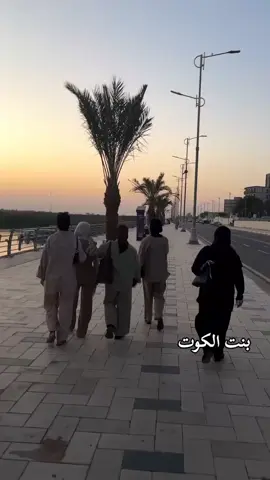 بنت الكوت 
