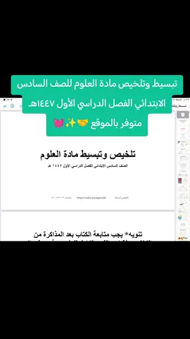 ملخص وتبسيط مادة العلوم للصف السادس الفصل الدراسي الأول ✨💓 #تلخيص_علوم #علوم_سادس_ابتدائي #تلخيص 