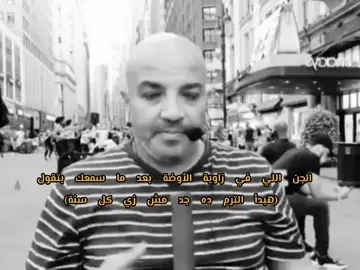 لسه حاصله. #foryou #foryoupage #fyp #viral #بهجت_صابر 