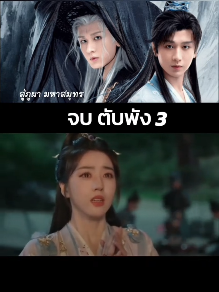 ตับพังไม่ไหว..#สู่ภูผามหาสมุทร #เฉิงอี้ #ซีรี่ย์จีน 