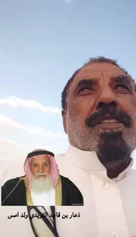 #ذعار_قاعد_الفريدي_الحربي 