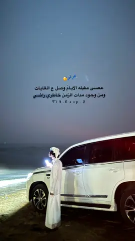 ومن وجود مدات الزمن خاطري راضي😴#اكسبلور #لايك__explore___ #تصميم_فيديوهات🎶🎤🎬تصميمي🔥 #الشعب_الصيني_ماله_حل😂 #fypシ 