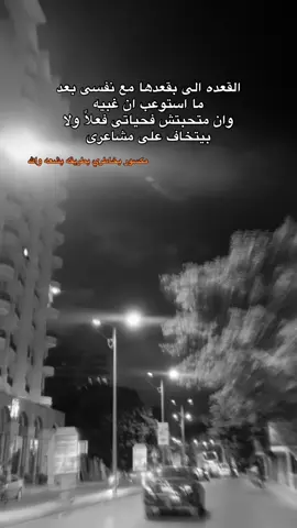 ولا بيتخاف علي مشاعري 🥀 #fyp #foryoupage #viral #tiktok 