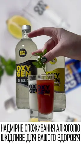 #оксуйміксуй #OXYGENium #vodka #горілка #гумор 