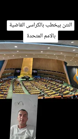 النتن خطاب تاريخى 