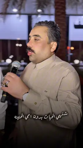 شنهو الحياة بدون امي الحنينه الفنان#جاسم_الفهداوي #اكسبلورexplore #جوبي #الانبار #foryoupage 