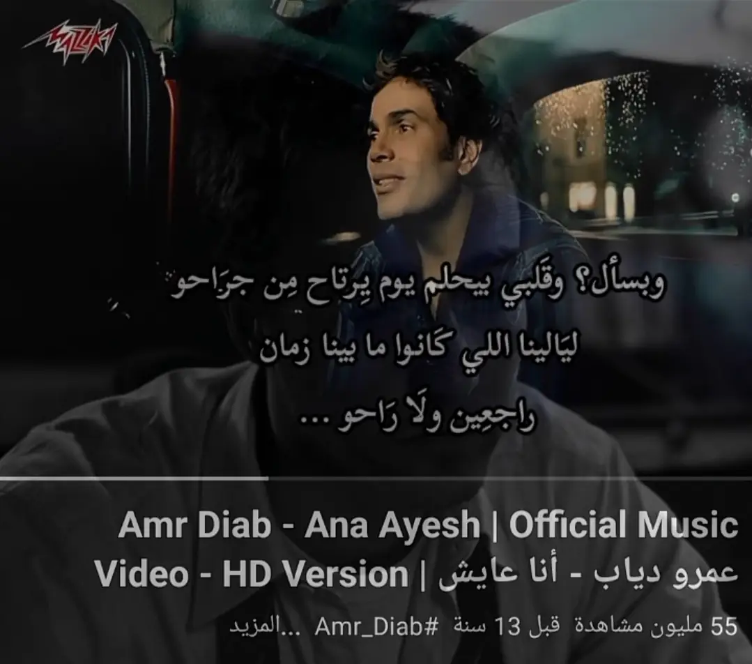 راجعِين ولَا رَاحو؟ #عمرو_دياب #explore #حزين #foryoupage #pyf 