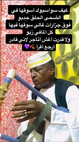 #قرشي الحجير #محمد احمد الحبيب #جزء٤