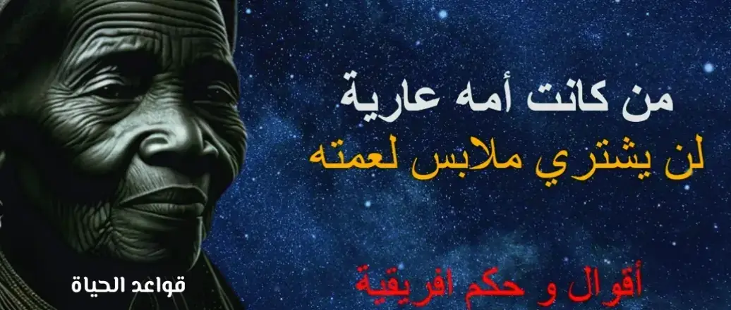 #قواعد_الحياة #fyp #africa #foryoupage 