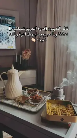 عاشوو الشيخات 👏🏻💓 #fyyyyyyyyyyyyyyyy #السعودية #outfit #الشعب_الصيني_ماله_حل😂😂 #edit 