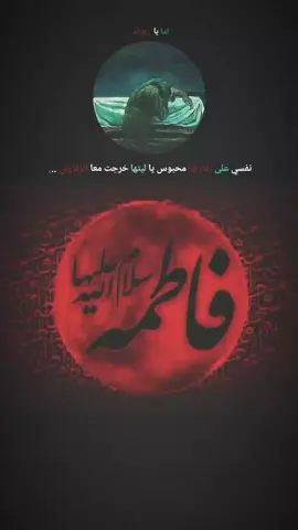 #تشيع_فاطمه_الزهراء #