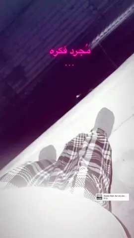 مُجرد فكره؟#ضيقه 