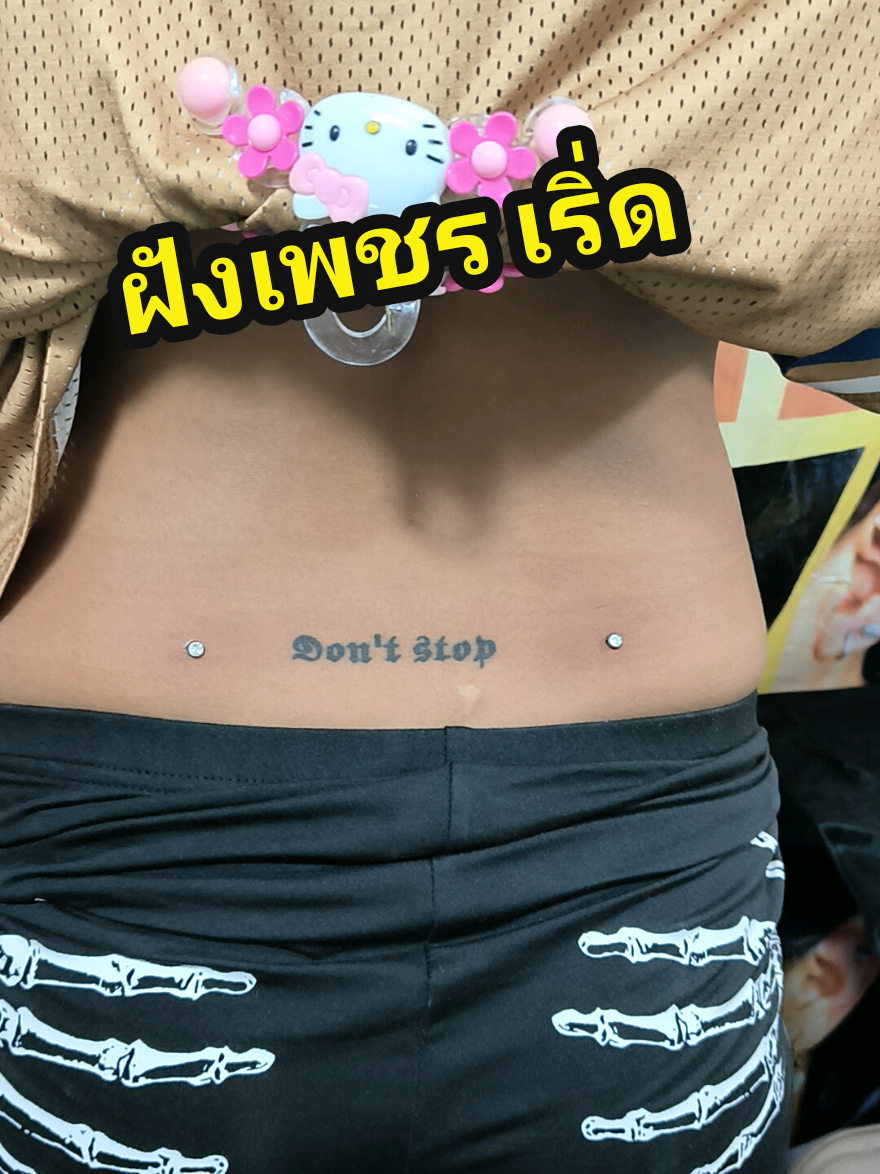 เธอคือเริ่ด#สาวพัทยา #วัยรุ่นพัทยา #microdermal #เจาะปาก #ร้านเจาะหูจิวลดาพัทยา 