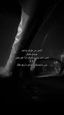 الحب من طرف #هواجيس #fyp #respect #explore #like 