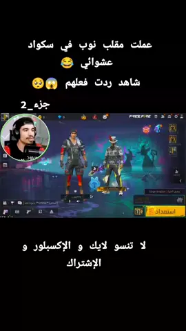 #فري_فاير #mylivejourney #فري_فاير_عرب