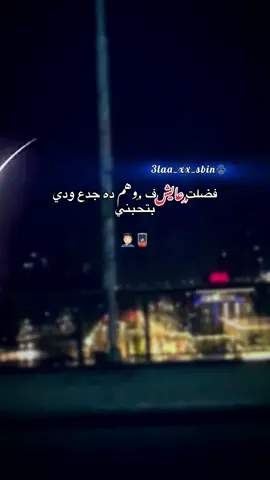#foryou #fypシ゚viral #repost #3laa_elol #fyp 