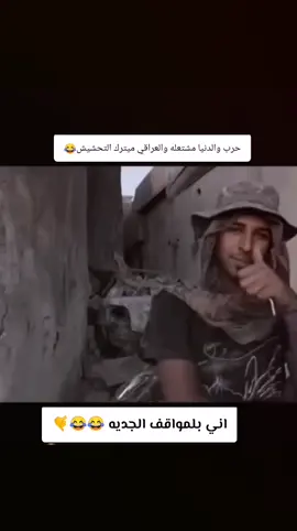 #العراق_السعوديه_الاردن_الخليج #viral #مالي_خلق_احط_هاشتاقات🧢 #tiktok #capcut 