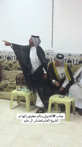 ال عايد 🤎 #العراق #عشائر_العايدي #الشيخ_سالم_عطوي_ال_هدام 