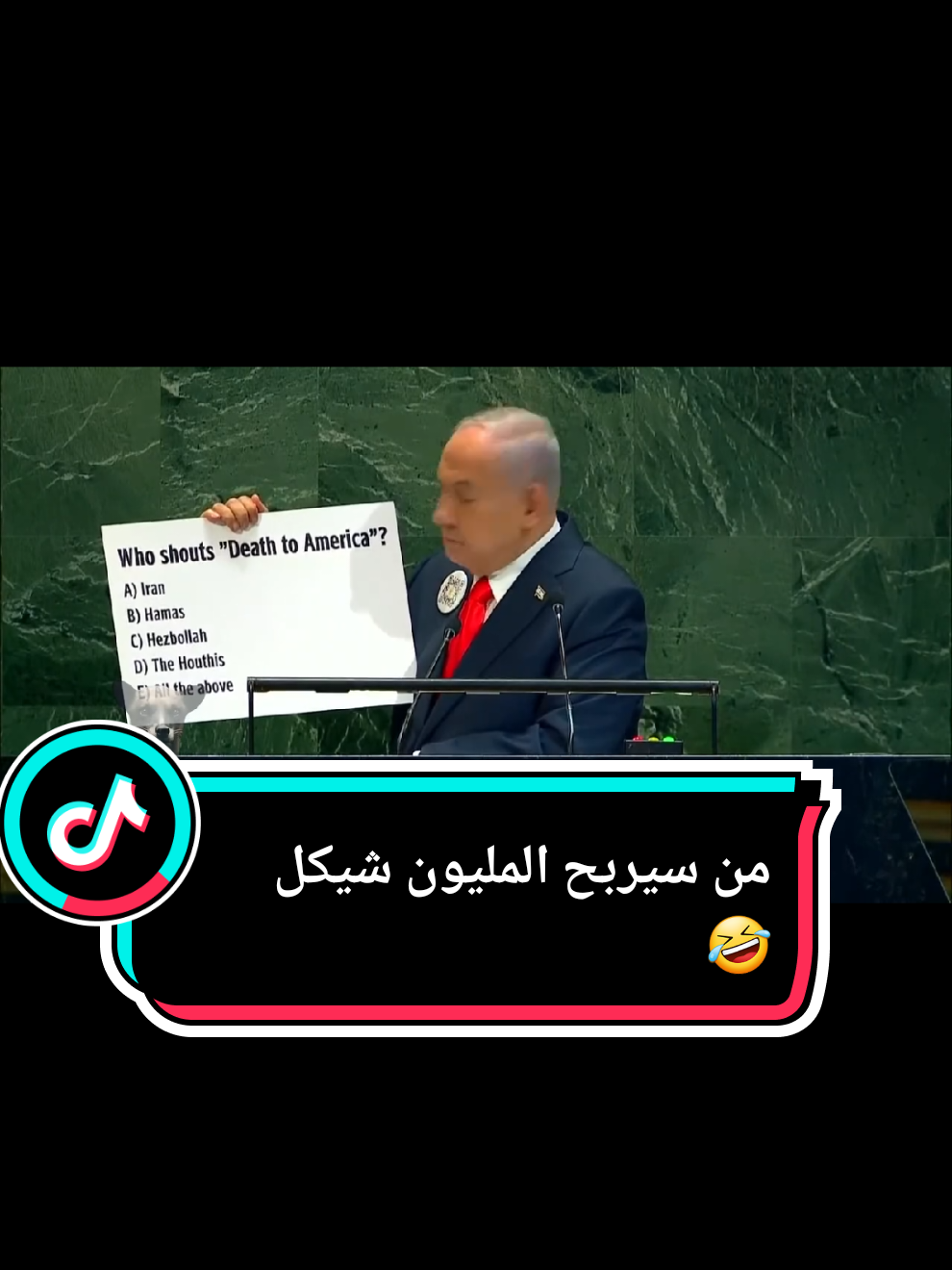 #نتنياهو #من_سيربح_المليون #الامم_المتحدة #اسرائيل #غزة 