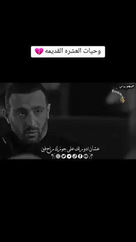 #وحيات_العشره_القديمه 