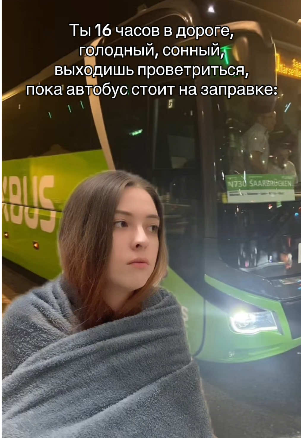 #поездка #автобус #рекомендации #путешествия