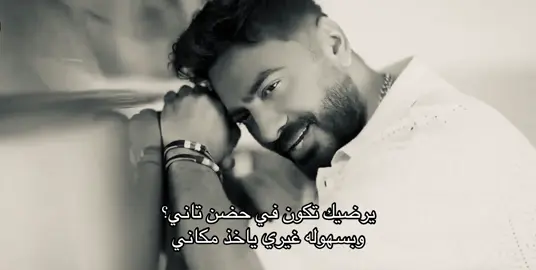 #تامر_حسني #Mshari #fyp 