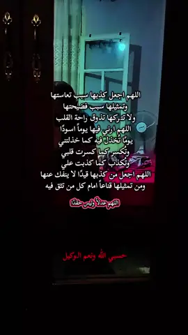 اللهم عدلاً وليس حقدًا🤲🏻❤️‍🔥 ...<<<<<   #عبارات #عبارات_حزينه💔 #خذلان_خيبة_وجع #حسبي_الله_ونعم_الوكيل #تعبتتتتتتتتتتتتتتتتتتتتتتتتتتتتتت💔 