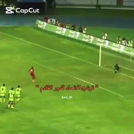 الحمد لله ♥️. ……………………………………………………… #نادي_الاتحاد #الاتحاد_الليبي_طرابلس_libya♥️♥️ #زعيم_عميد_الكوره_الليبيه🔥🇮🇩 #نادي_الاتحاد_الليبي🇦🇹❤️ #عميد_ليبيا_الأتحاد_قصر_بن_غشير❤️ 