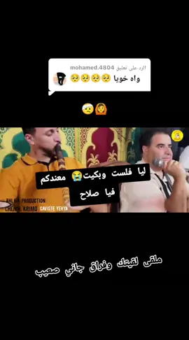 الرد على @mohamed.4804🤕🤕🙆🙆🙆#cheikh_krimou_s3idi #شيخ_كريمو🥃🍾🍷🍾🍷🤕🤕🤕 #قصبة_قانون_وقانون_فوق_الجميع_ #الهند_القديم #بلعباس_22_ناس_غرب @ĤĮČĤÃϻ 💯  4️⃣8️⃣ 💯 @👑RAYAN_22👑 @💞𝑀𝑜ℎ𝑎𝑚𝑒𝑑 💞{48} @⚓RAYAN²²⚓ @mstghanmi_27 @👑🎀Soriya¹⁴♥22💍🕊️🇩🇪🎀👑 