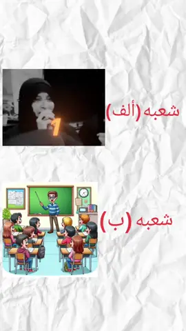 كثر شعبه هوسه الف واحد عراق #شعبه_أ #ب #مدرسه #تصميم_فيديوهات🎶🎤🎬 